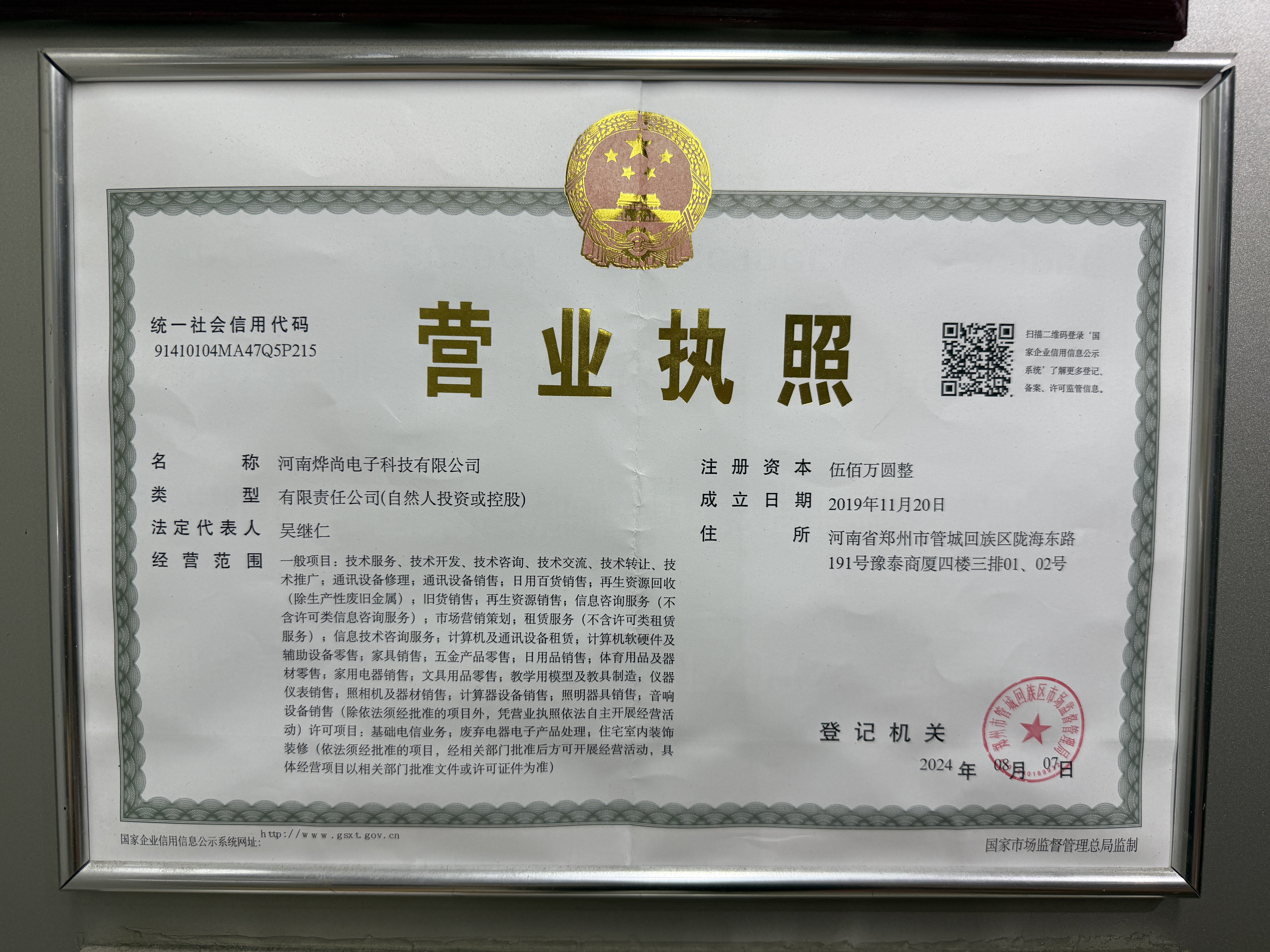 营业执照