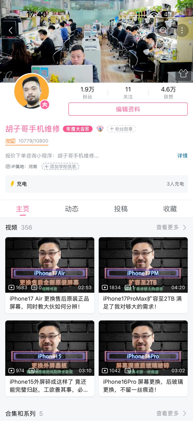 胡子哥手机维修B站主页